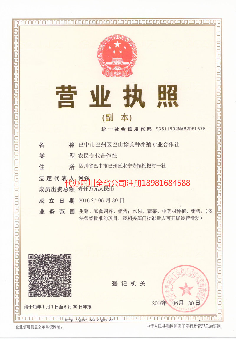 麻城麻城巴山徐氏种养殖专业合作社