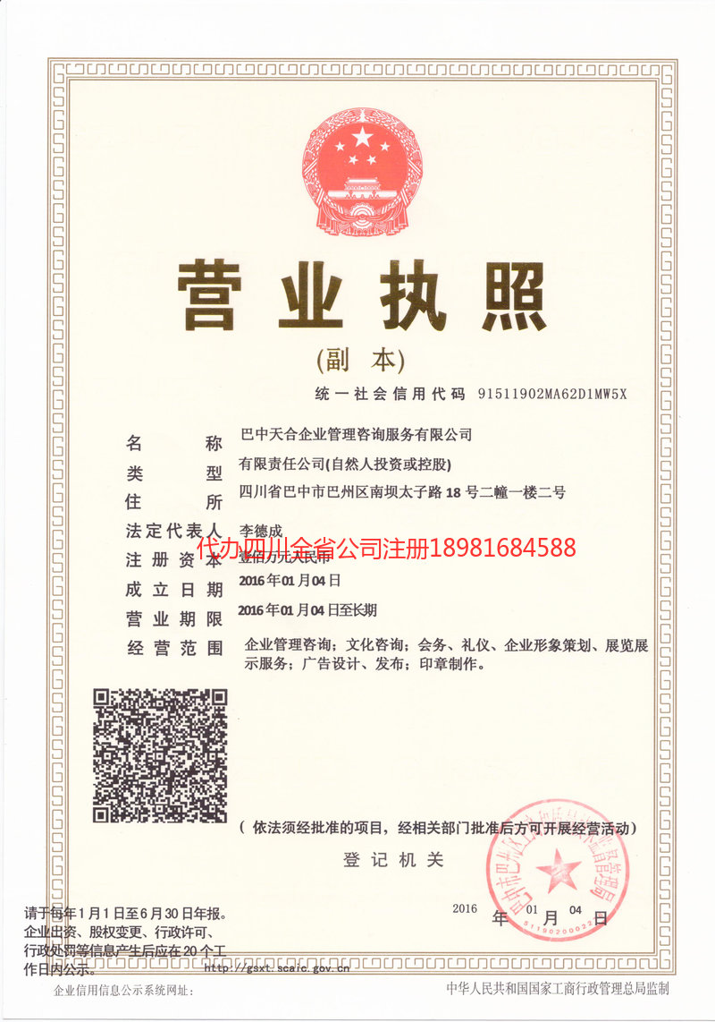 麻城麻城天合企业管理咨询服务有限公司