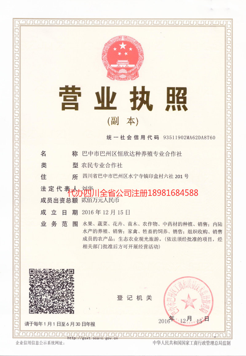 麻城麻城恒欣达种养殖专业合作社