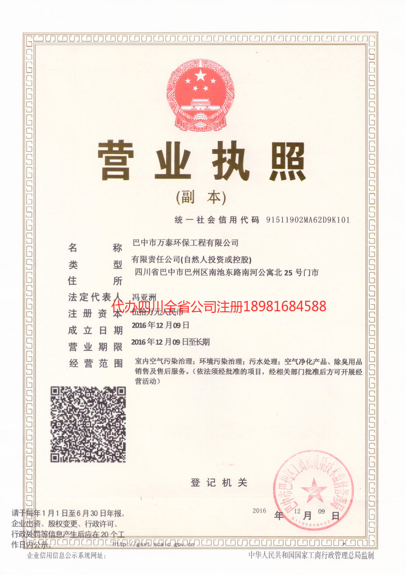 麻城麻城万泰环保工程有限公司