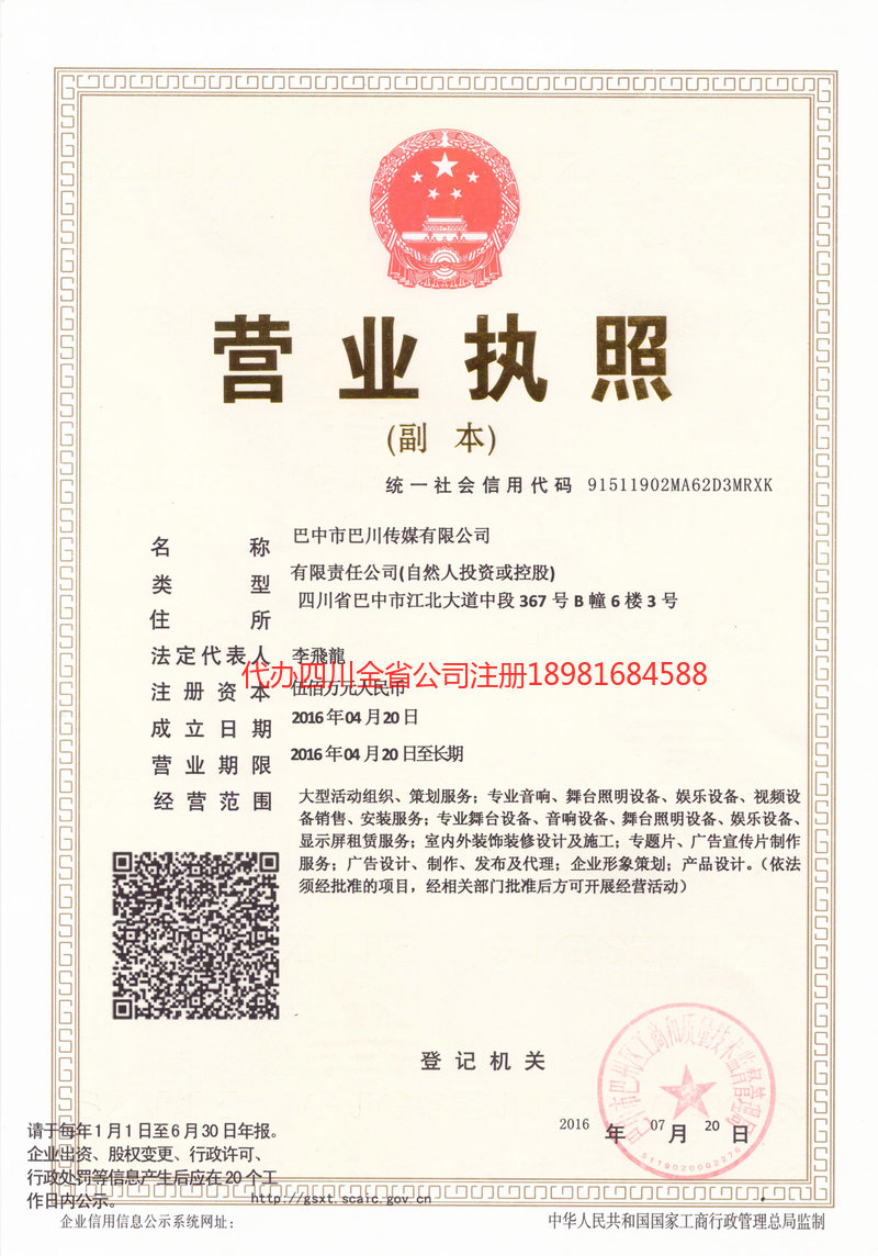 麻城麻城巴川传媒有限公司