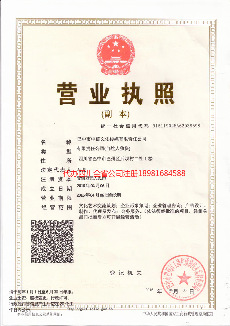 麻城麻城中信文化传媒有限责任公司