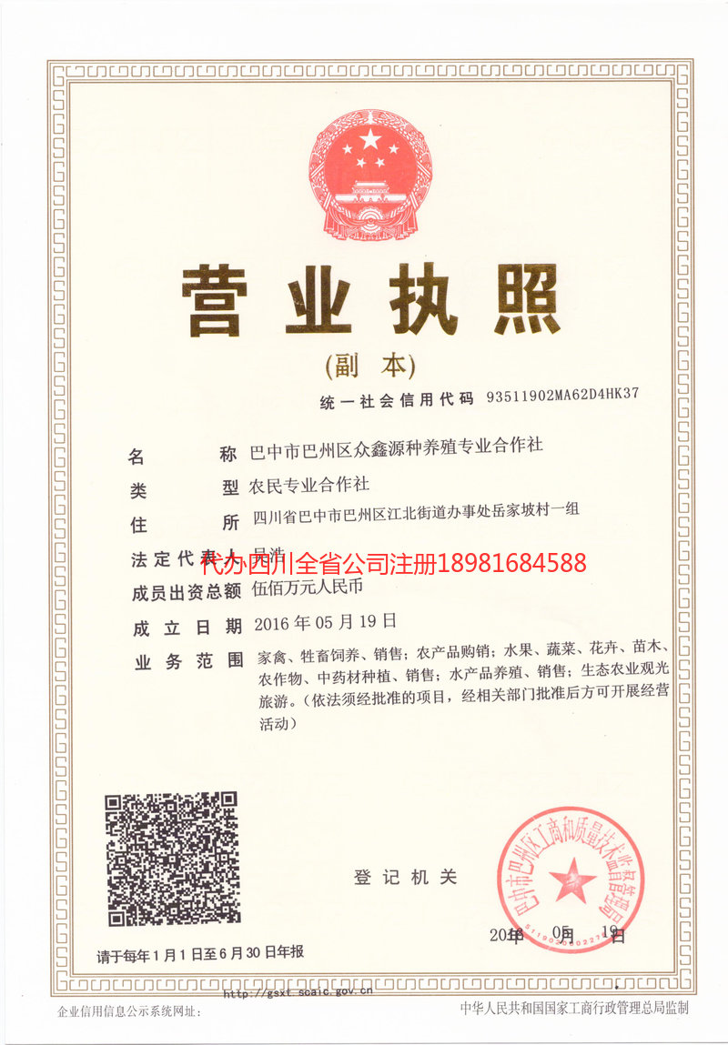 麻城麻城众鑫源种养殖专业合作社