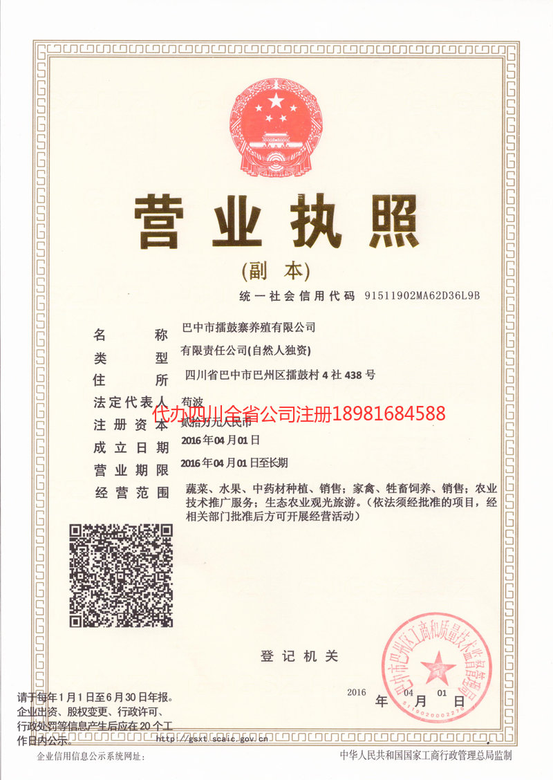 麻城麻城擂鼓寨养殖有限公司