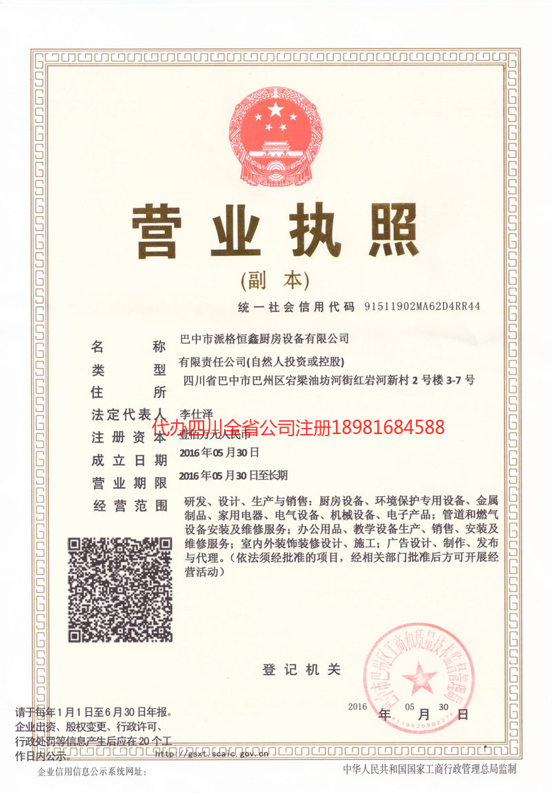 麻城麻城派格恒鑫厨房设备有限公司