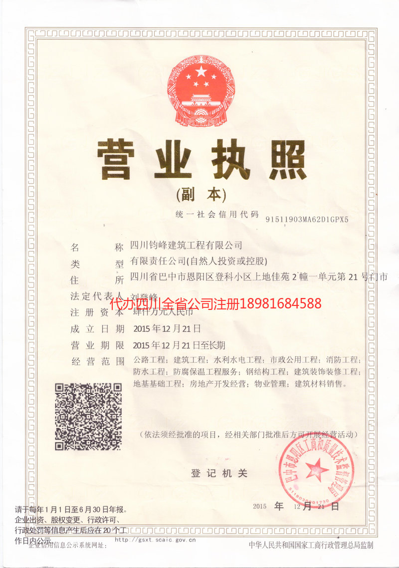 麻城麻城钧峰建筑工程有限公司